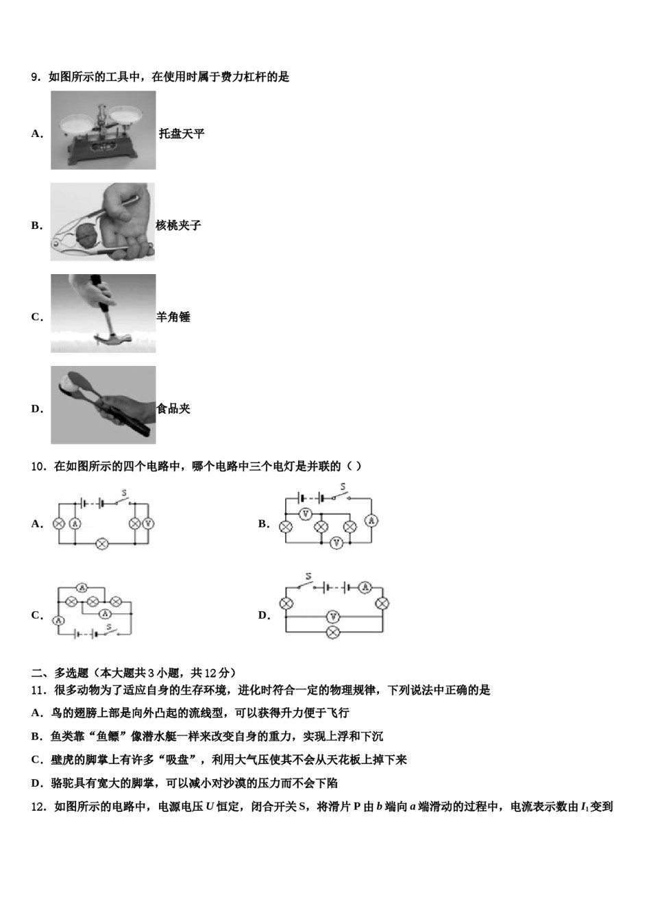 2024届广东省云浮市新兴县重点名校中考物理模拟预测题含解析.doc_第3页
