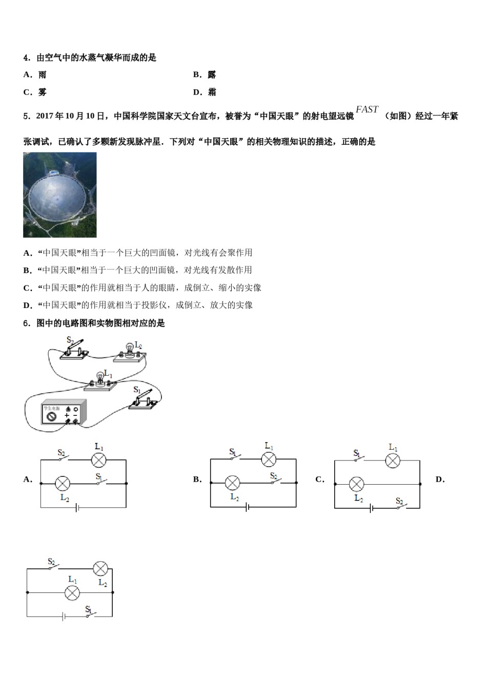 2024届广东省佛山市南海区南海实验中学中考物理仿真试卷含解析.doc_第2页