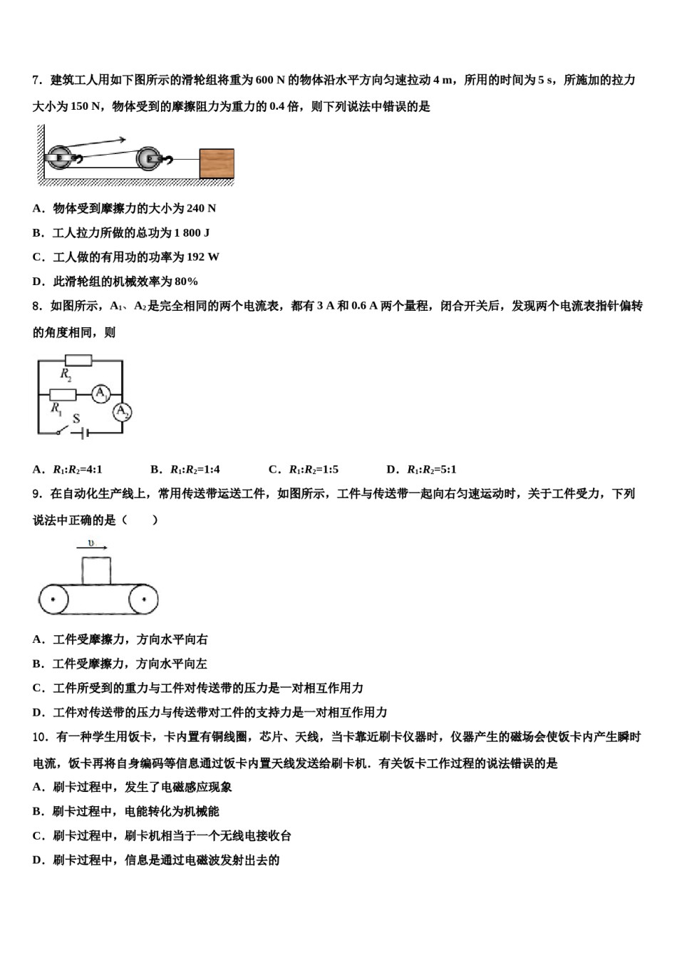 2024届广东省佛山市南海区南海实验中学中考物理仿真试卷含解析.doc_第3页