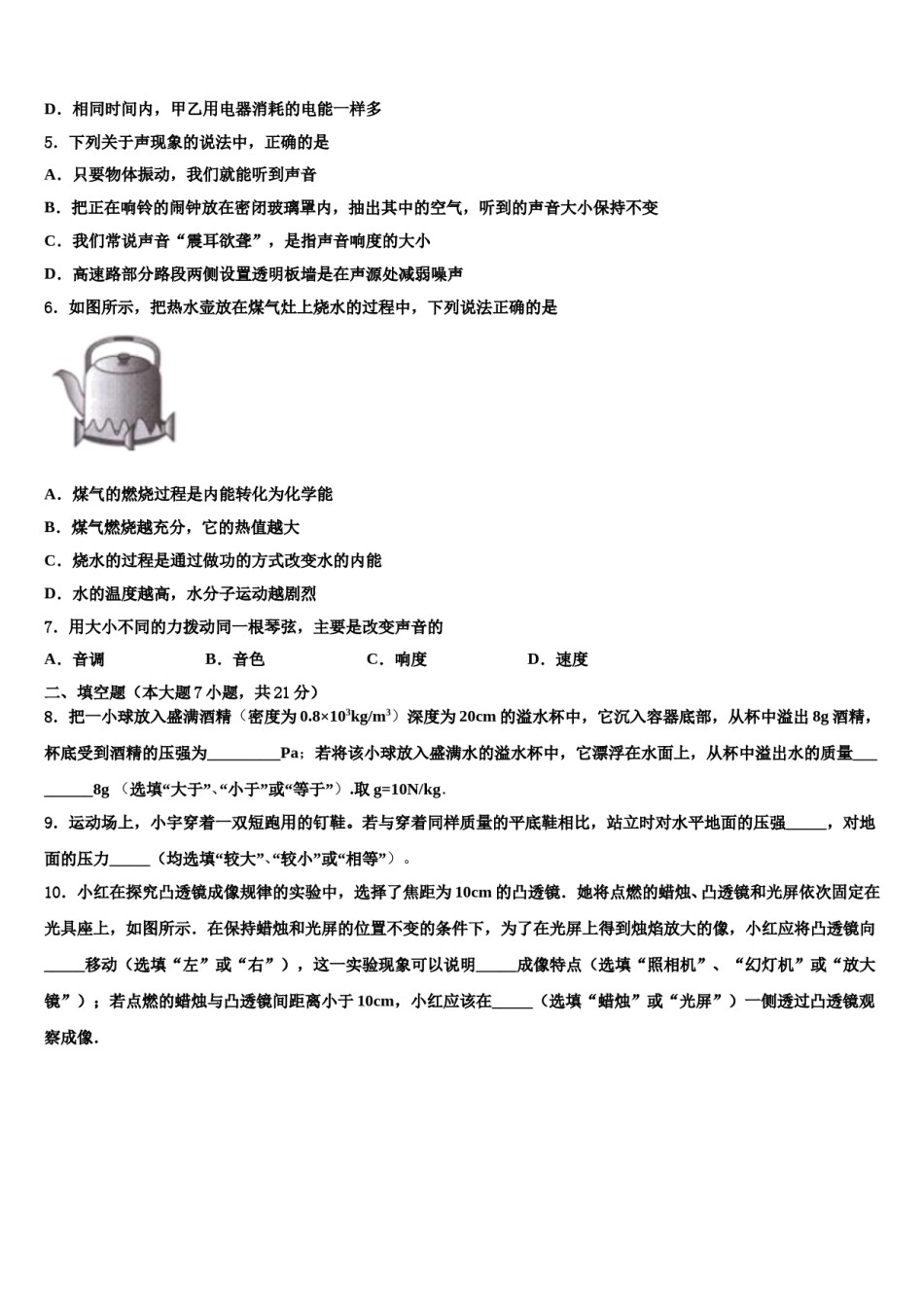 2024届广东省佛山市南海区石门实验中学中考物理最后冲刺浓缩精华卷含解析.doc_第2页