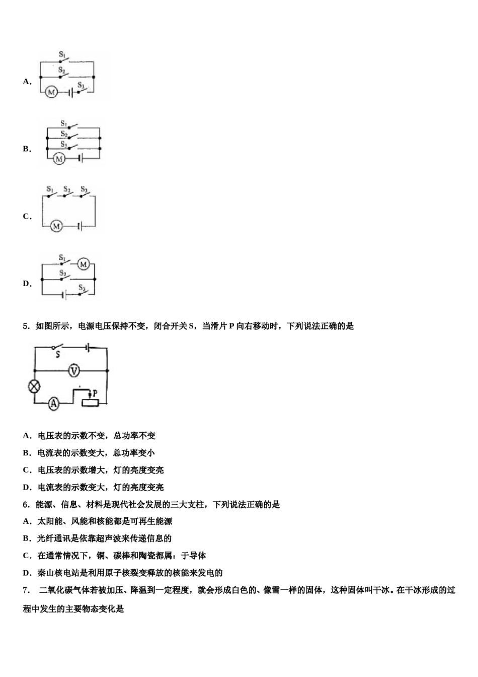 2024届广东省佛山市顺德区市级名校中考物理最后冲刺模拟试卷含解析.doc_第2页