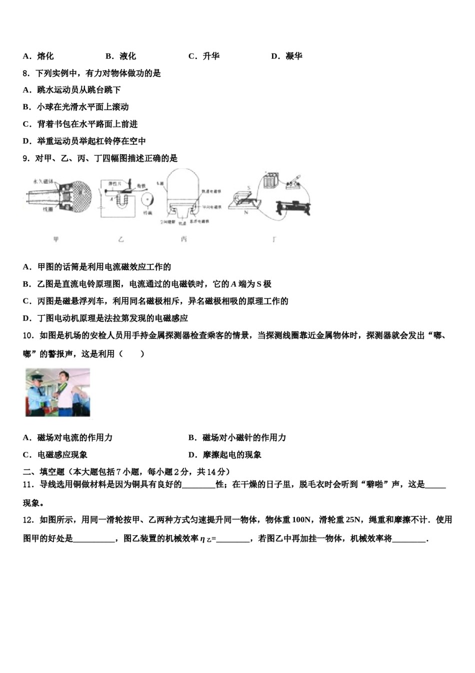 2024届广东省佛山市顺德区市级名校中考物理最后冲刺模拟试卷含解析.doc_第3页