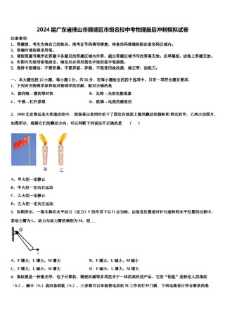 2024届广东省佛山市顺德区市级名校中考物理最后冲刺模拟试卷含解析.doc