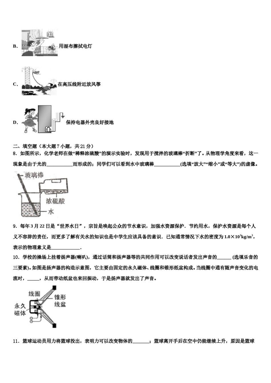 2024届广东省北京师范大广州实验校中考物理押题卷含解析.doc_第3页