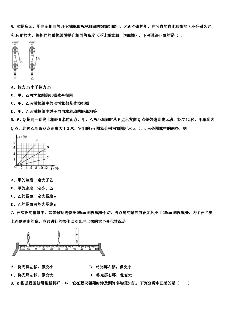 2024届广东省华师附中新世界校中考物理仿真试卷含解析.doc_第2页