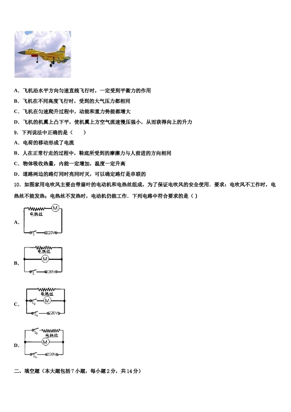 2024届广东省华师附中新世界校中考物理仿真试卷含解析.doc_第3页