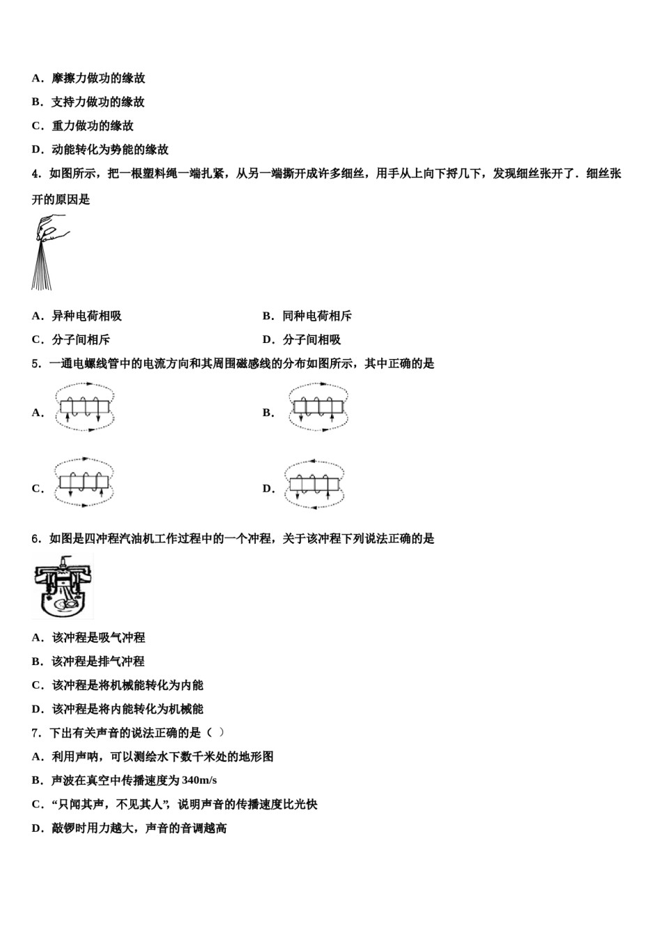 2024届广东省南海区石门实验中学中考物理全真模拟试卷含解析.doc_第2页