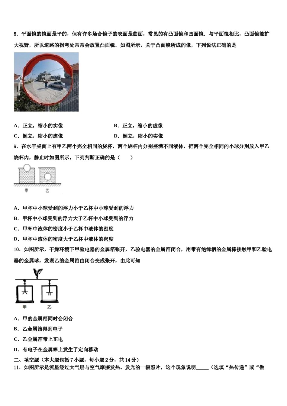 2024届广东省南海区石门实验中学中考物理全真模拟试卷含解析.doc_第3页