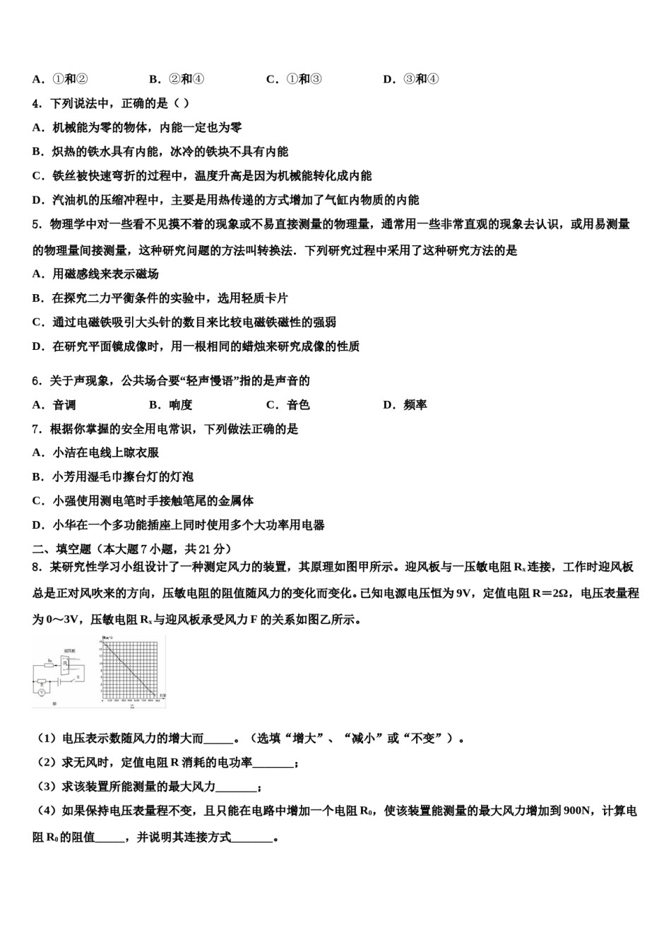 2024届广东省宝塔实验重点名校中考物理押题试卷含解析.doc_第2页