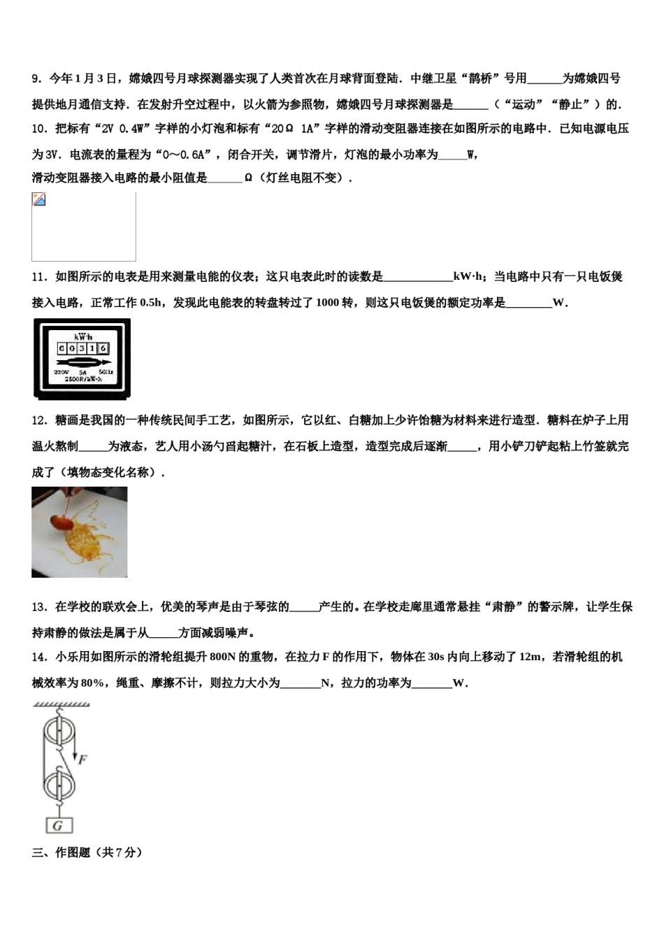 2024届广东省宝塔实验重点名校中考物理押题试卷含解析.doc_第3页