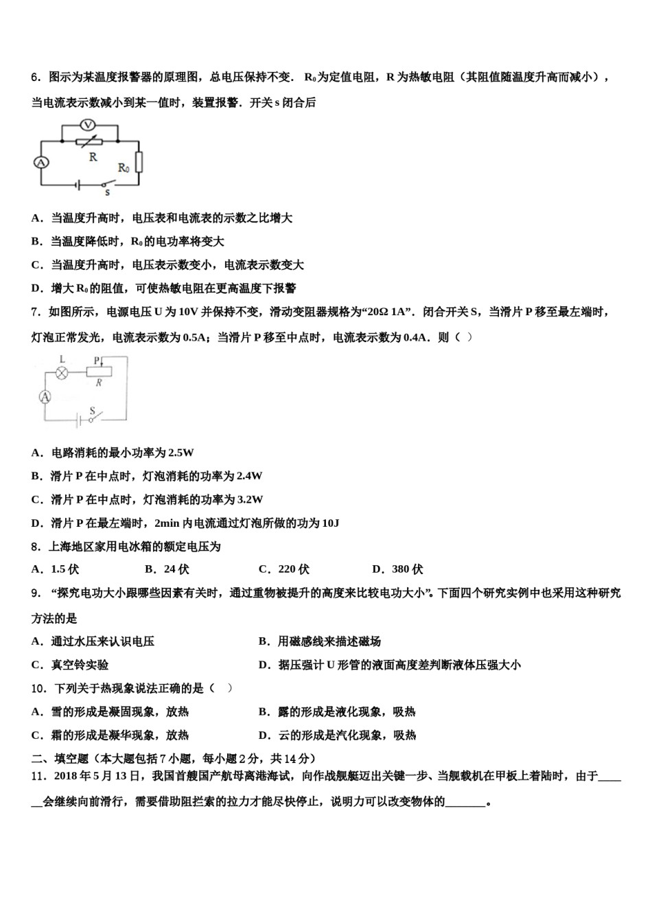 2024届广东省广州华南师范大第二附属中学初中物理毕业考试模拟冲刺卷含解析.doc_第2页