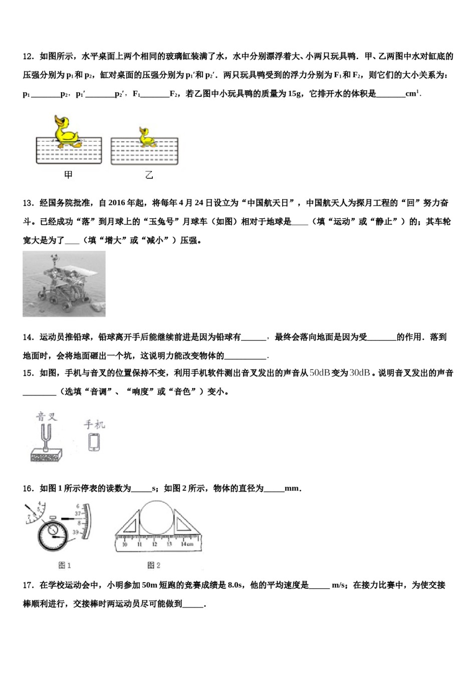 2024届广东省广州华南师范大第二附属中学初中物理毕业考试模拟冲刺卷含解析.doc_第3页