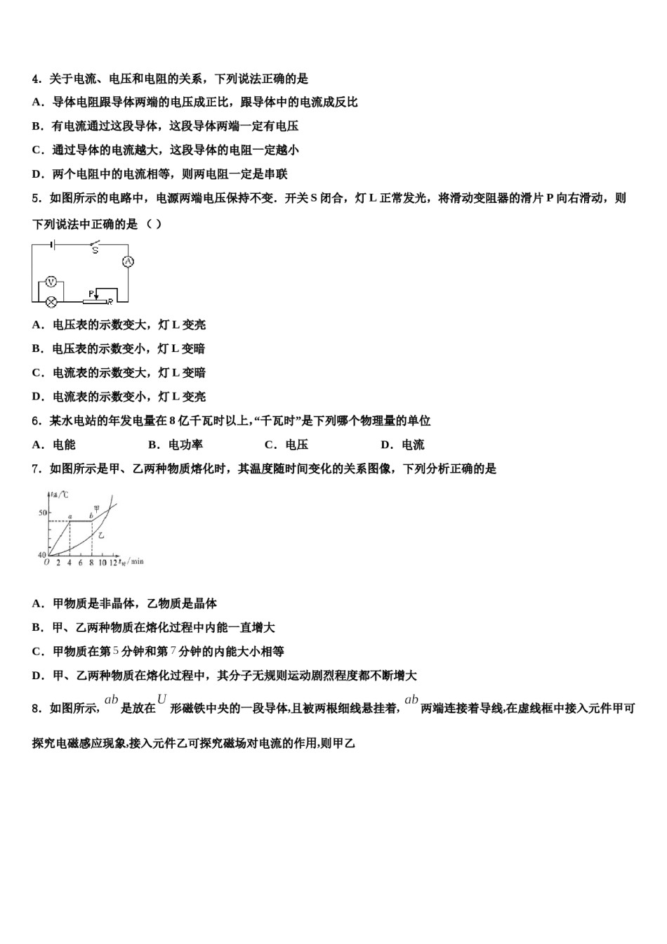2024届广东省广州天河区七校联考中考押题物理预测卷含解析.doc_第2页