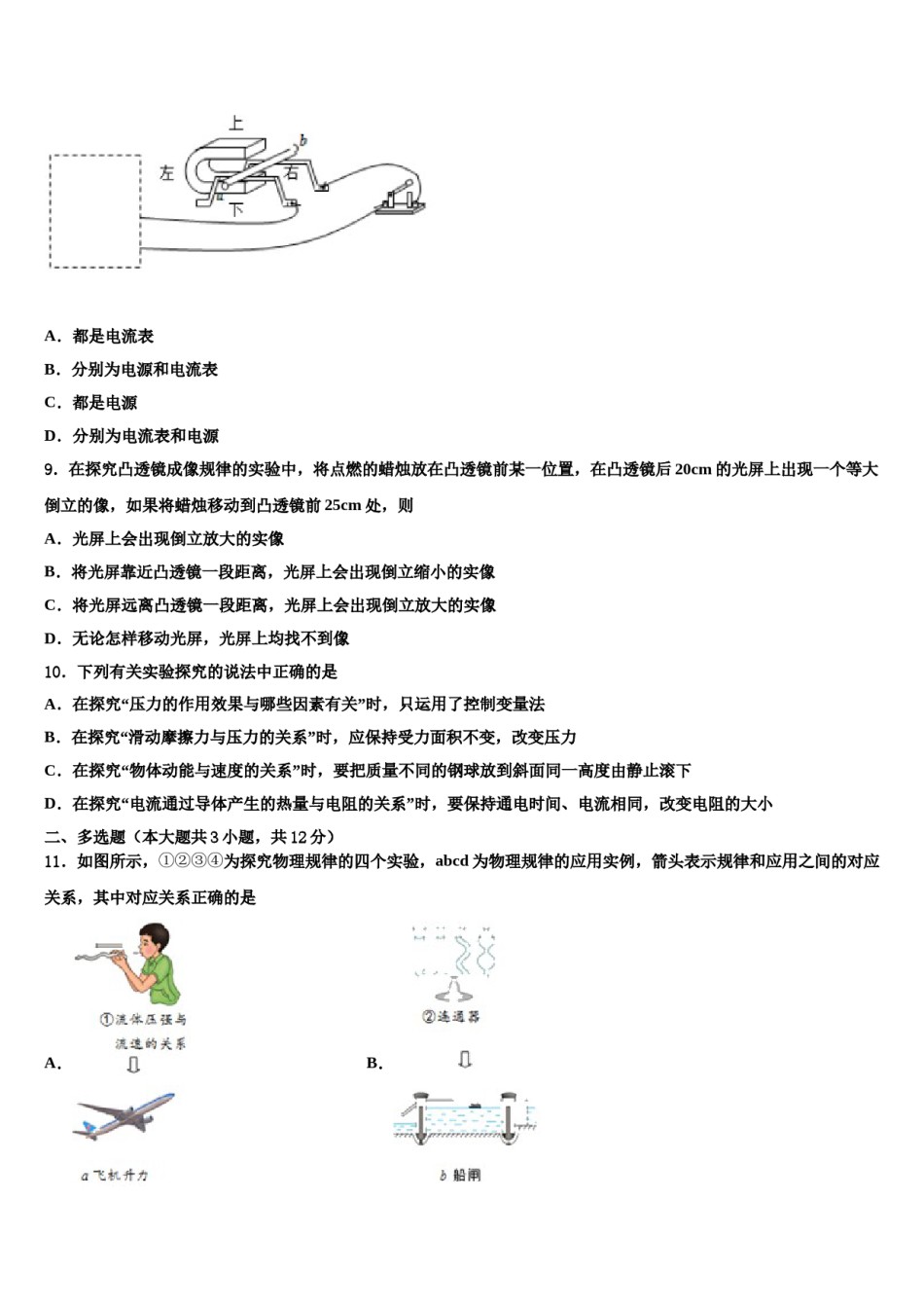 2024届广东省广州天河区七校联考中考押题物理预测卷含解析.doc_第3页