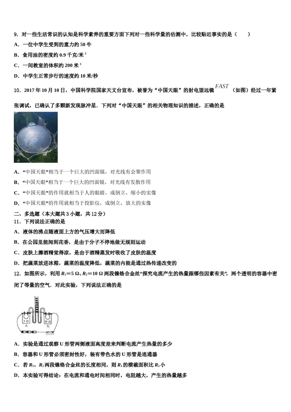 2024届广东省广州市东圃中学中考物理最后一模试卷含解析.doc_第3页