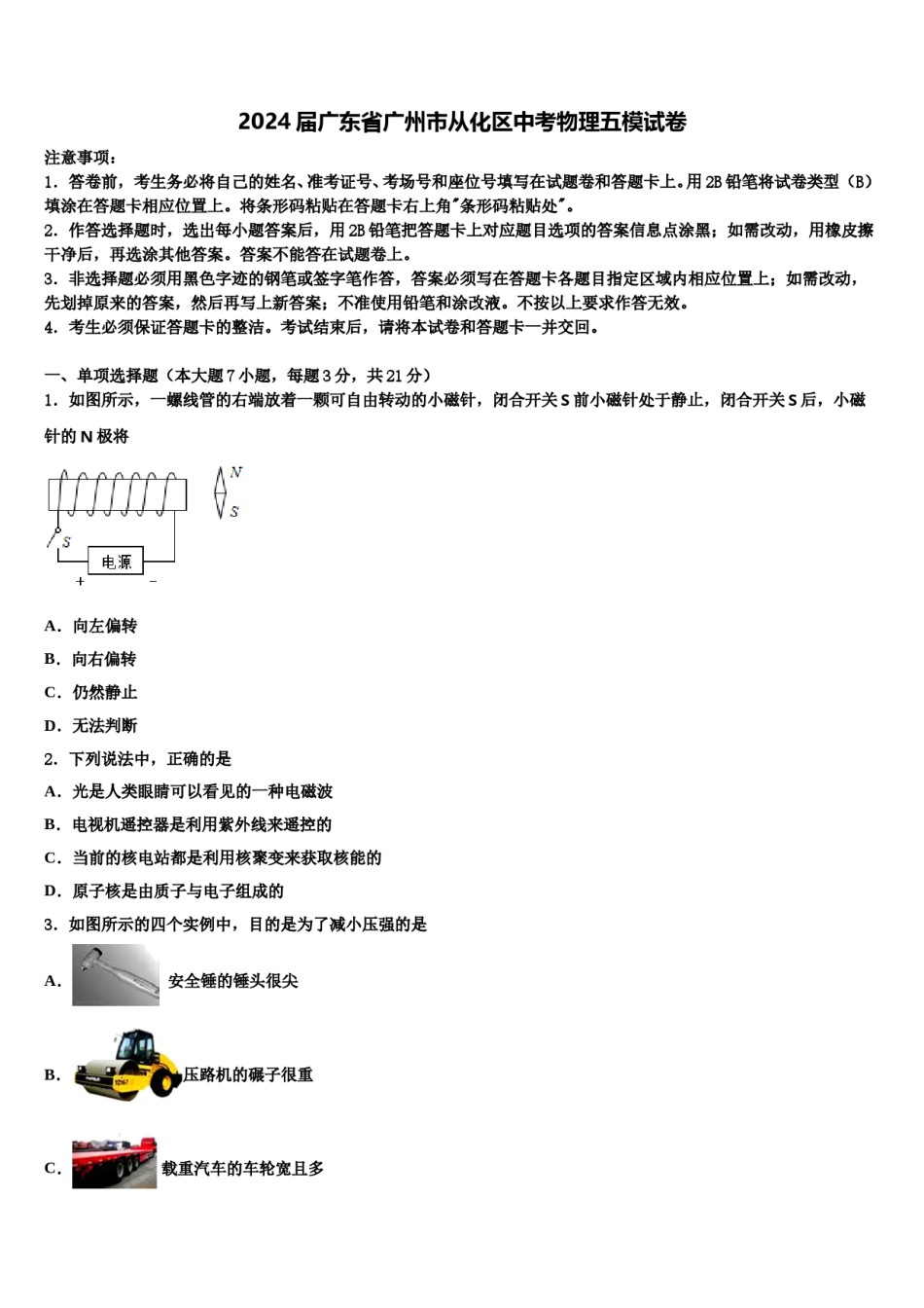 2024届广东省广州市从化区中考物理五模试卷含解析.doc_第1页