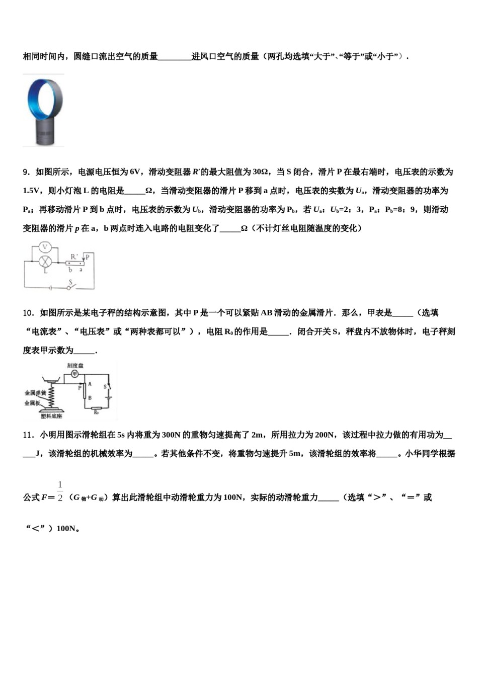 2024届广东省广州市从化区中考物理五模试卷含解析.doc_第3页