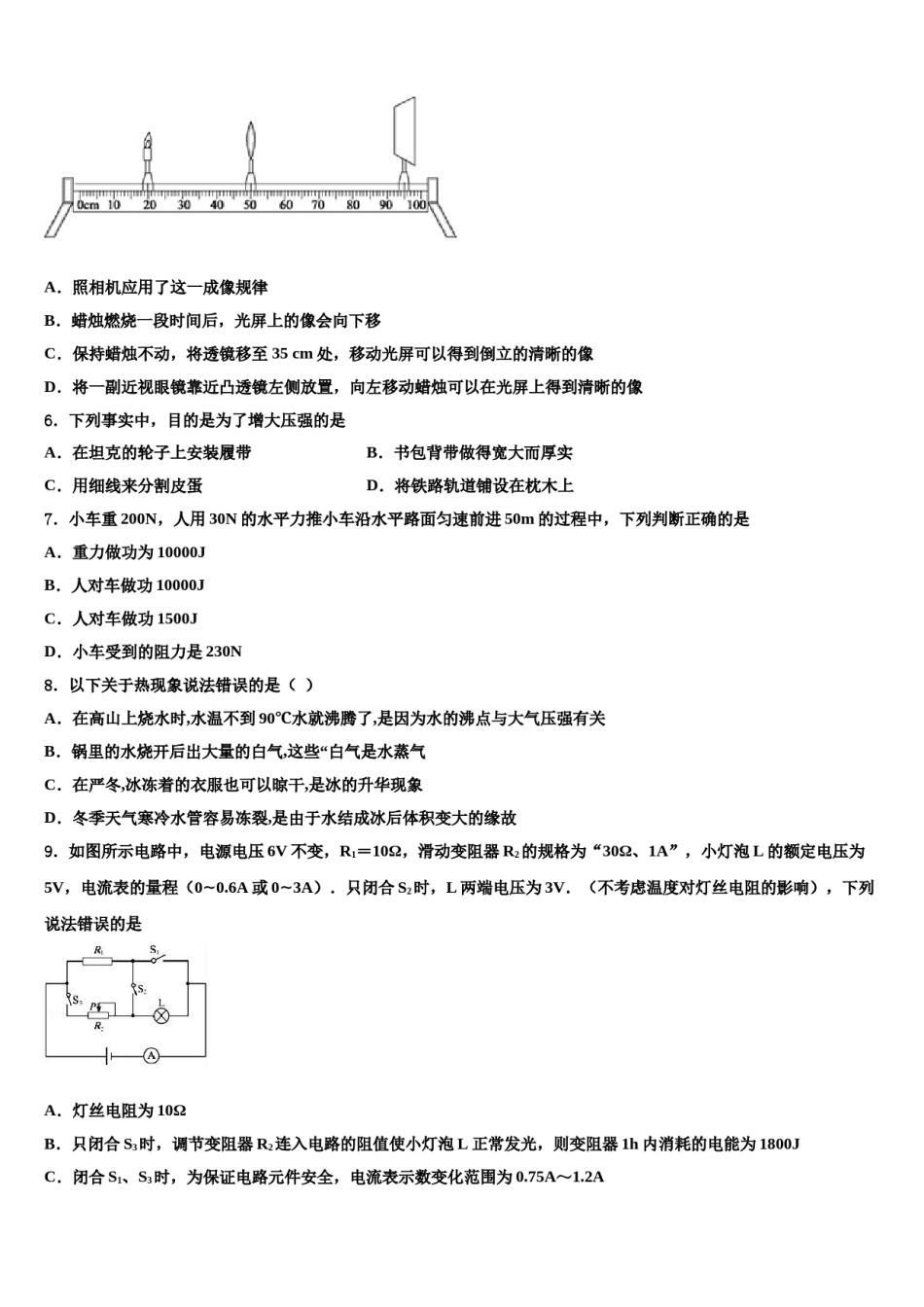 2024届广东省广州市华南师大附中中考四模物理试题含解析.doc_第2页
