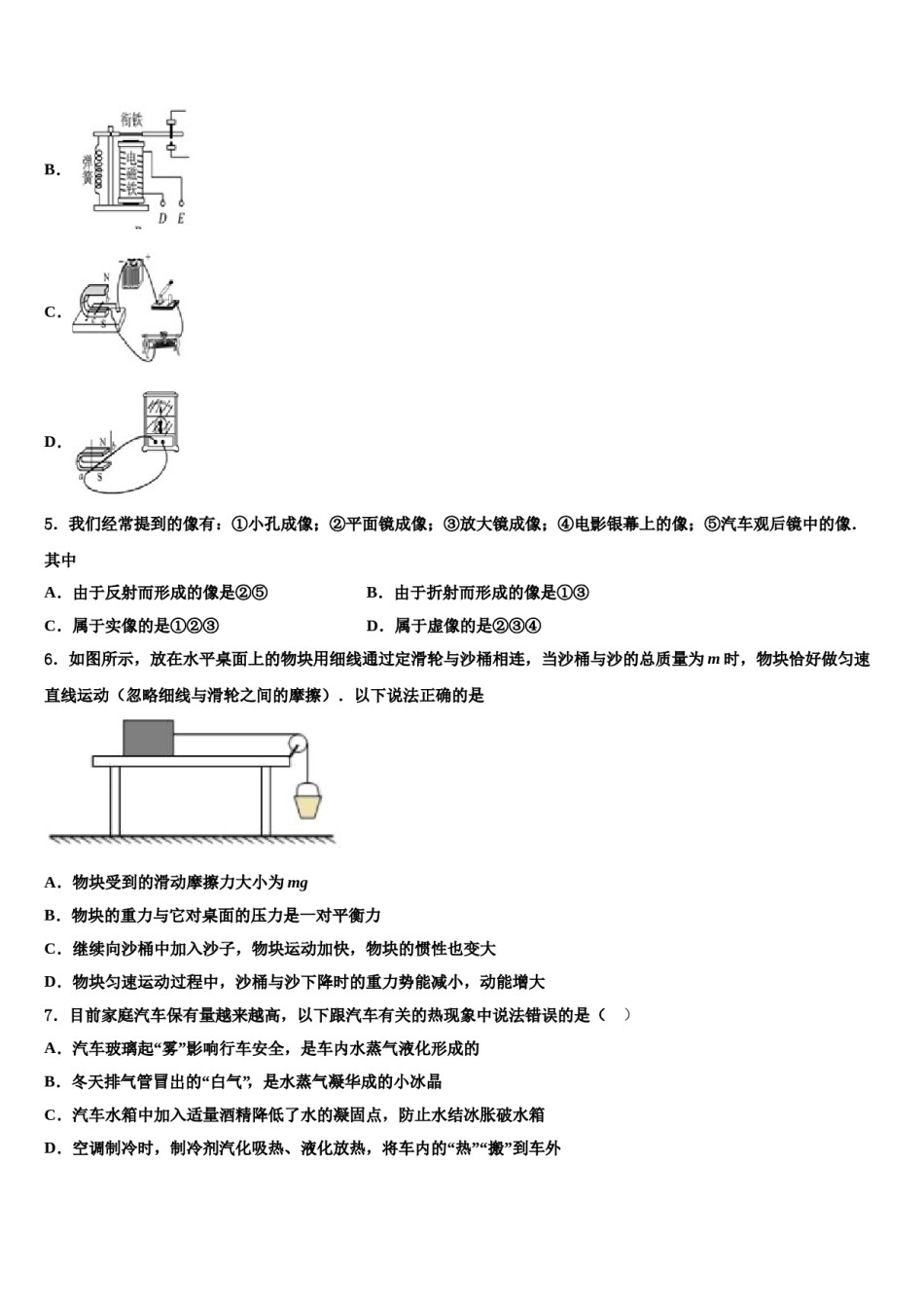 2024届广东省广州市天河达标名校中考物理考前最后一卷含解析.doc_第2页
