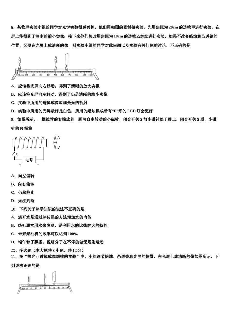 2024届广东省广州市天河达标名校中考物理考前最后一卷含解析.doc_第3页