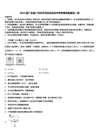 2024届广东省广州市天河达标名校中考物理考前最后一卷含解析.doc