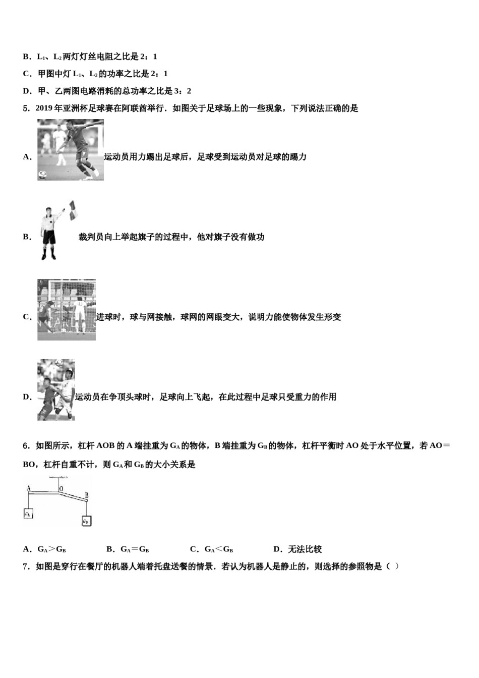 2024届广东省广州市市桥象圣中学中考物理五模试卷含解析.doc_第2页