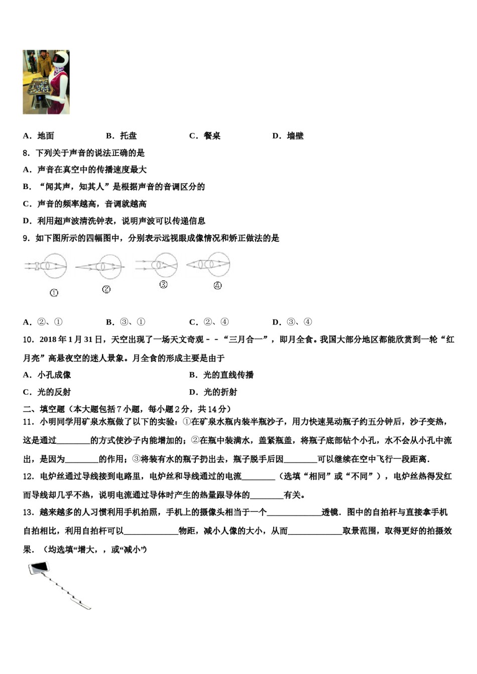 2024届广东省广州市市桥象圣中学中考物理五模试卷含解析.doc_第3页