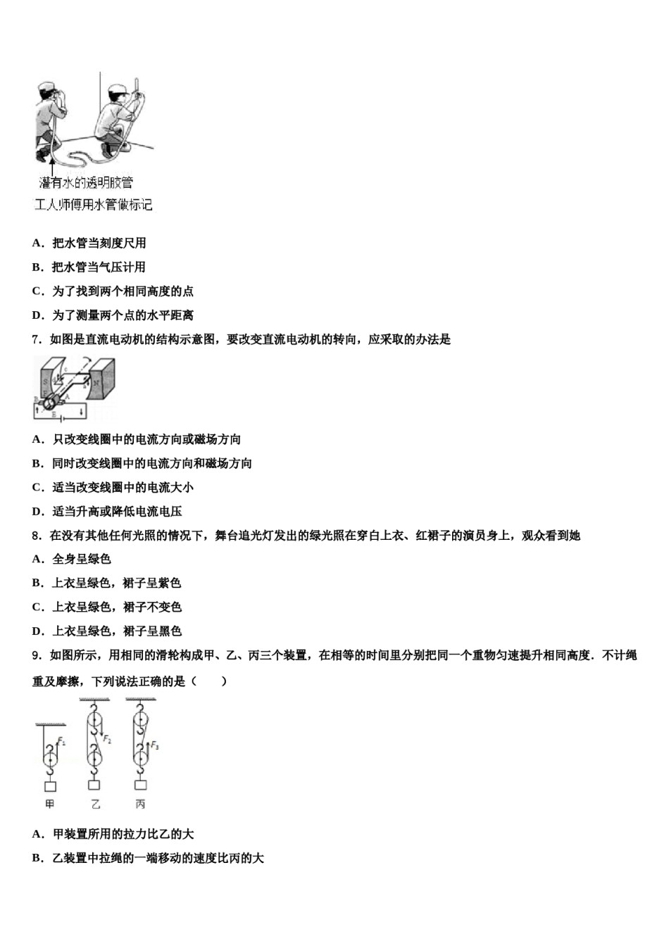 2024届广东省广州市广大附中中考冲刺卷物理试题含解析.doc_第3页