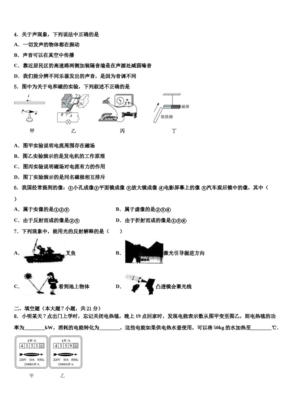 2024届广东省广州市广州中学中考四模物理试题含解析.doc_第2页