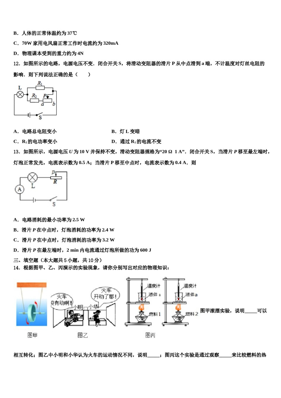 2024届广东省广州市第五中学达标名校初中物理毕业考试模拟冲刺卷含解析.doc_第3页