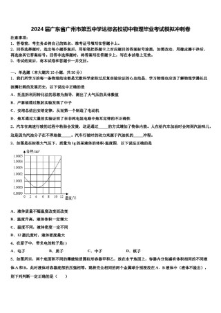 2024届广东省广州市第五中学达标名校初中物理毕业考试模拟冲刺卷含解析.doc