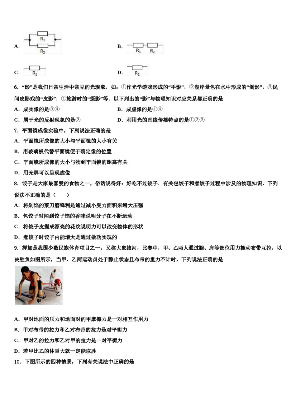 2024届广东省广州市育才实验中学重点中学中考物理对点突破模拟试卷含解析.doc_第2页