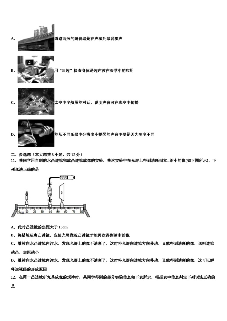 2024届广东省广州市育才实验中学重点中学中考物理对点突破模拟试卷含解析.doc_第3页