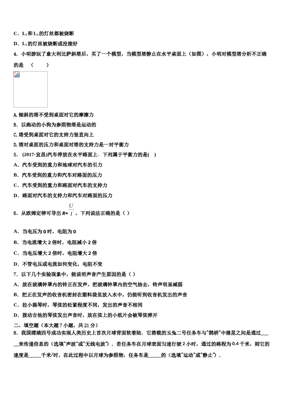 2024届广东省广州市花都区中考物理对点突破模拟试卷含解析.doc_第2页