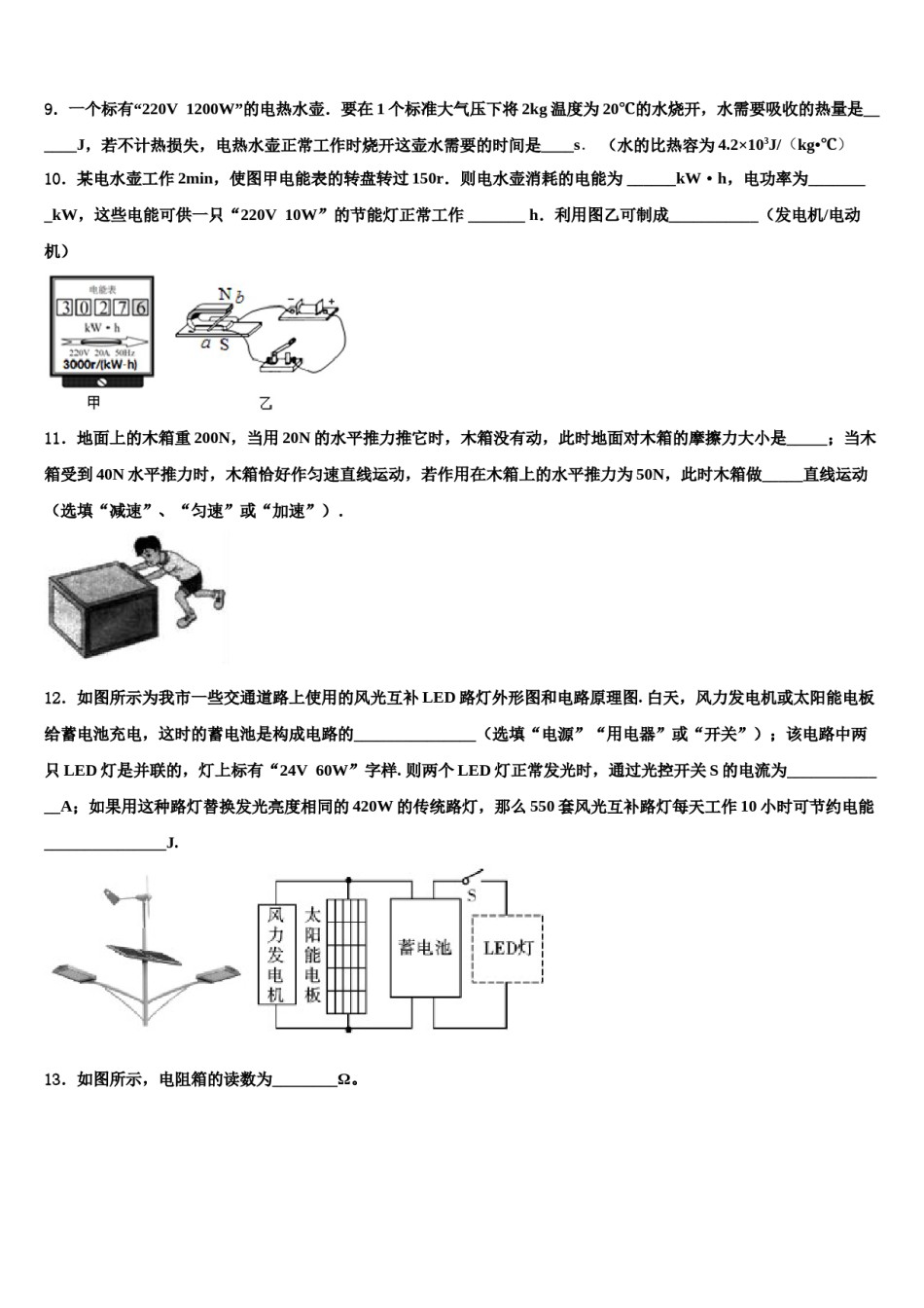 2024届广东省广州市花都区中考物理对点突破模拟试卷含解析.doc_第3页