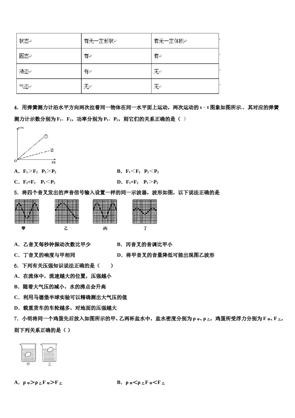 2024届广东省广州市越秀区广东实验中学中考押题物理预测卷含解析.doc_第3页