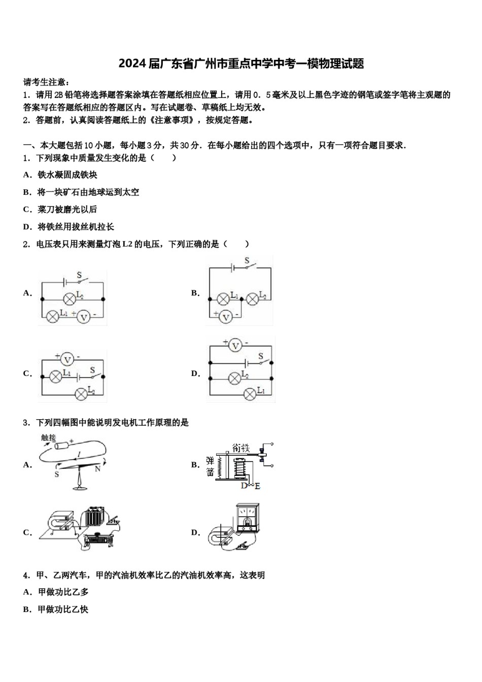2024届广东省广州市重点中学中考一模物理试题含解析.doc_第1页