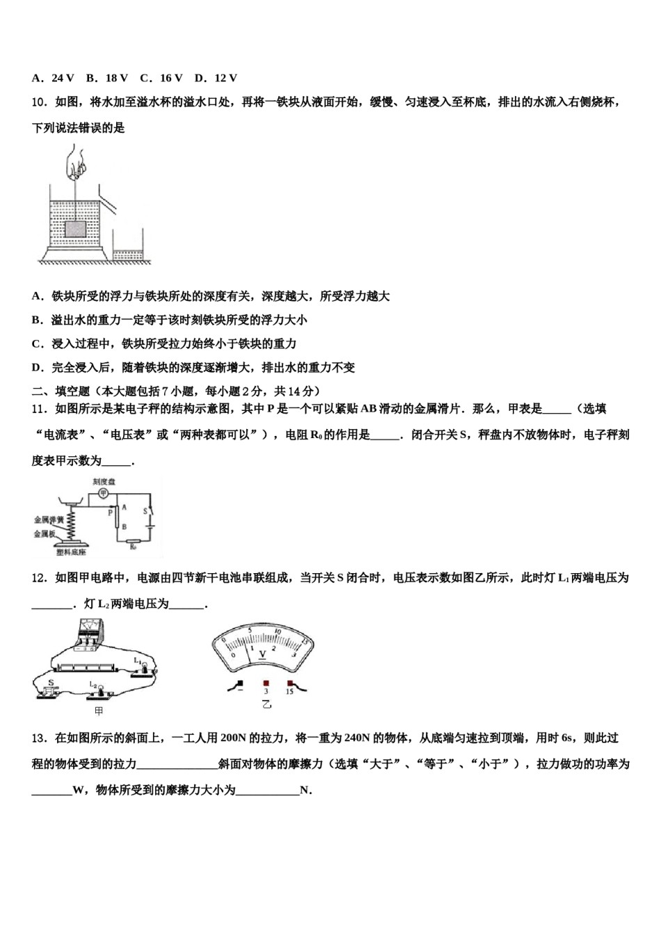 2024届广东省广州市重点中学中考一模物理试题含解析.doc_第3页