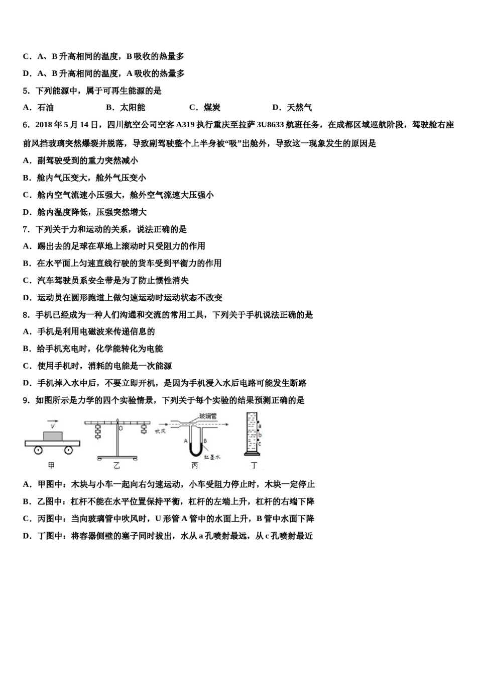 2024届广东省广州市钟村中学中考物理最后冲刺模拟试卷含解析.doc_第2页