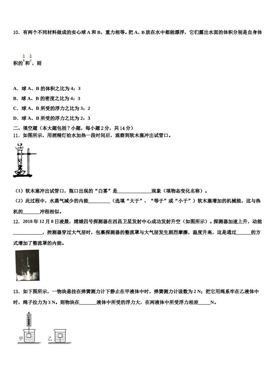 2024届广东省广州市钟村中学中考物理最后冲刺模拟试卷含解析.doc_第3页