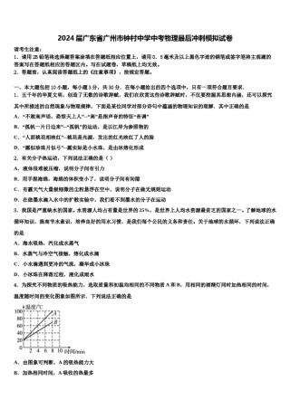 2024届广东省广州市钟村中学中考物理最后冲刺模拟试卷含解析.doc