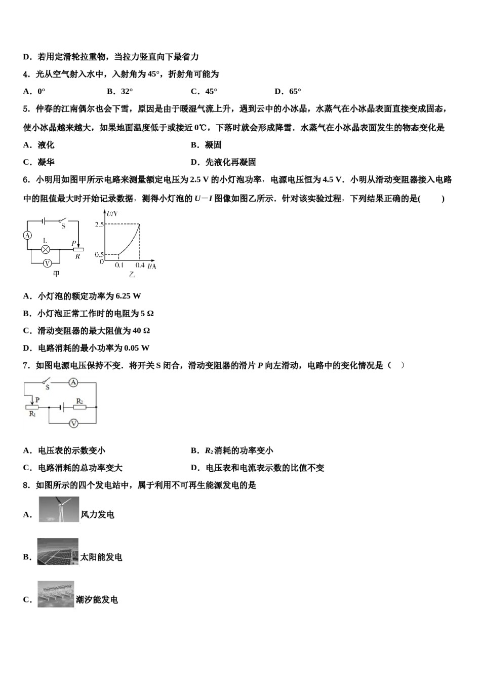 2024届广东省开平市第二中学中考物理对点突破模拟试卷含解析.doc_第2页
