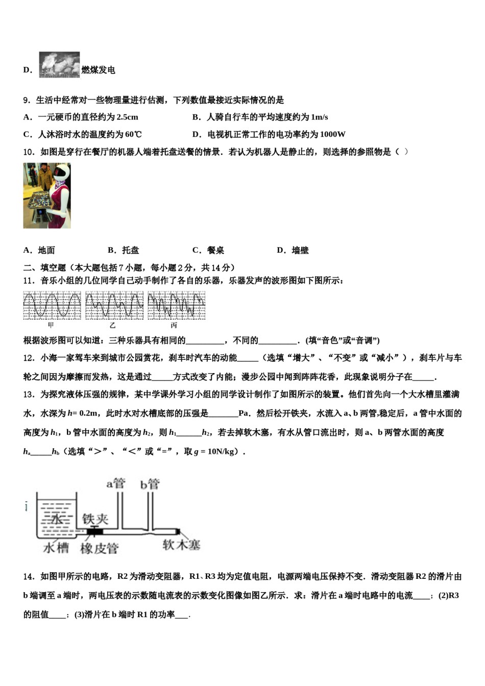 2024届广东省开平市第二中学中考物理对点突破模拟试卷含解析.doc_第3页