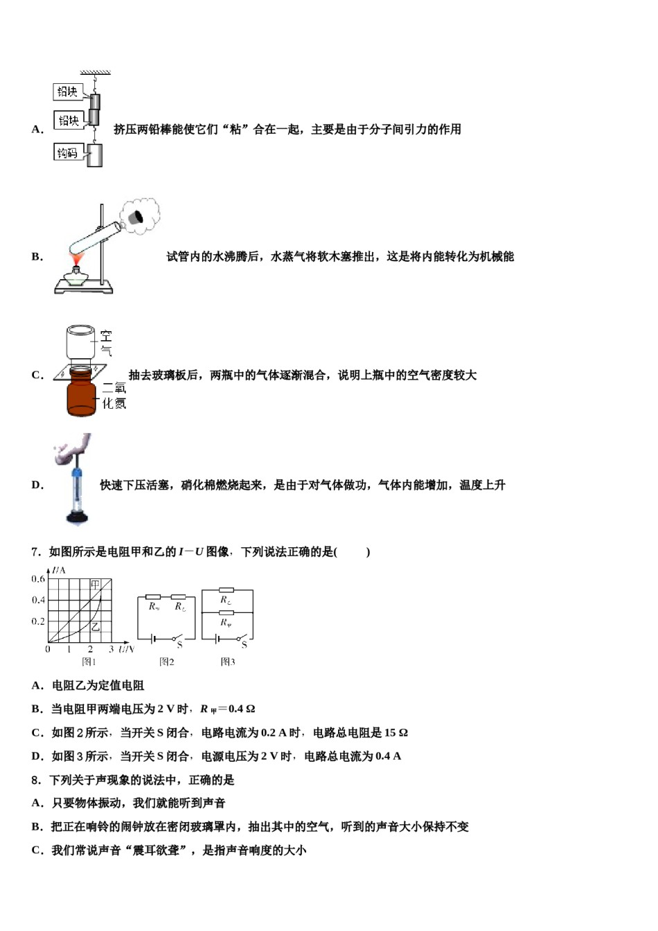 2024届广东省惠州市名校中考物理全真模拟试题含解析.doc_第2页