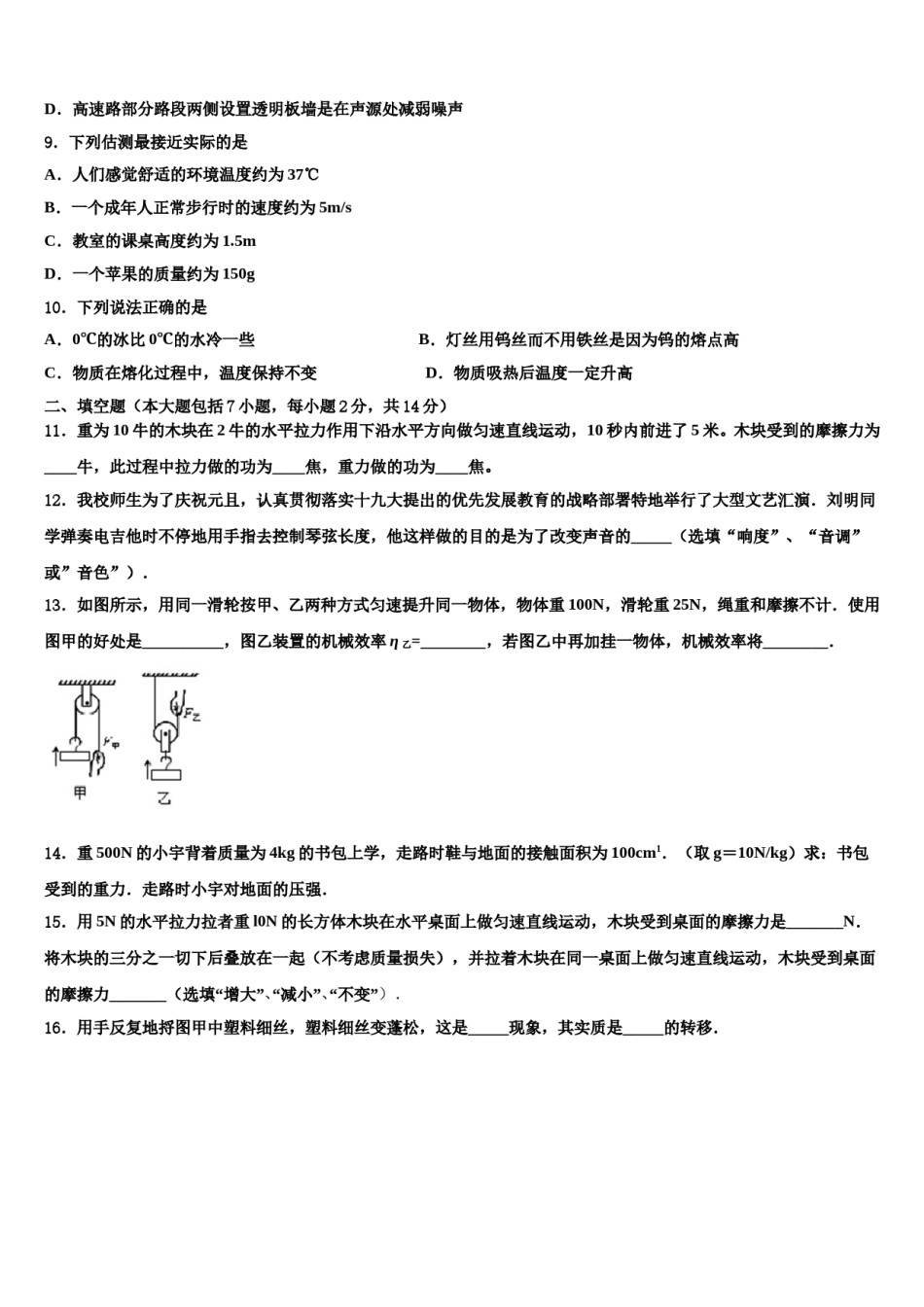 2024届广东省惠州市名校中考物理全真模拟试题含解析.doc_第3页