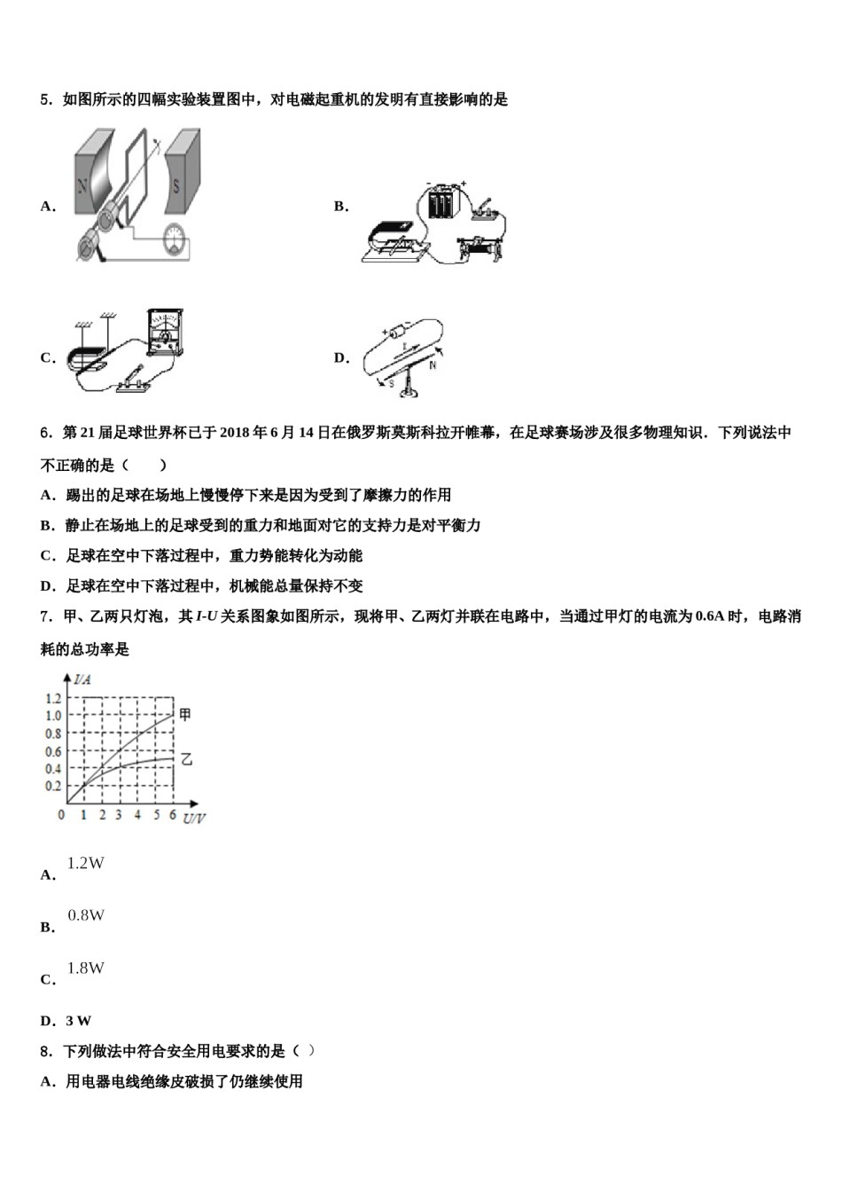 2024届广东省惠州市惠州一中学中考物理考前最后一卷含解析.doc_第2页