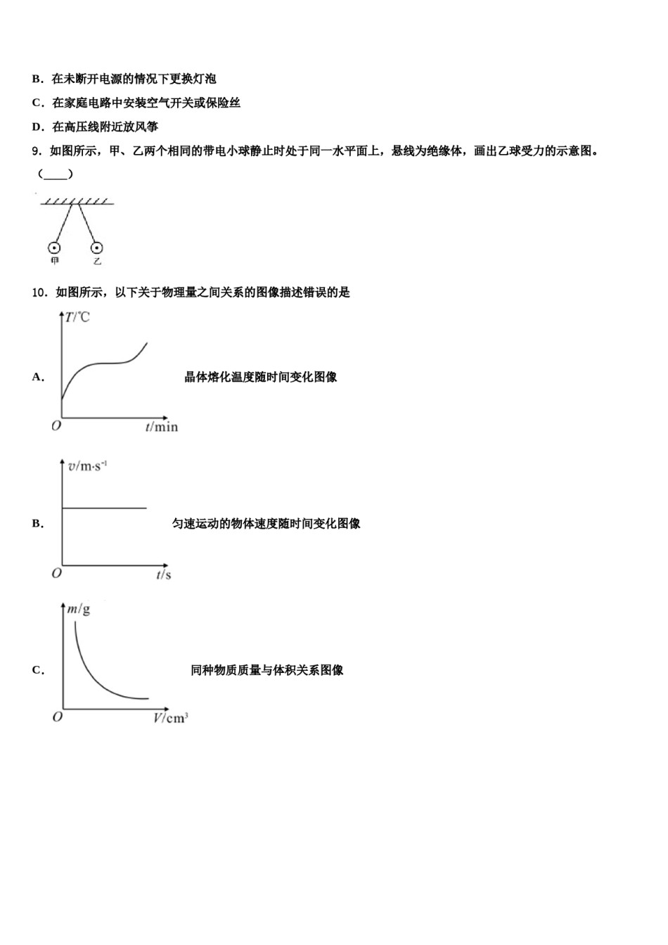 2024届广东省惠州市惠州一中学中考物理考前最后一卷含解析.doc_第3页