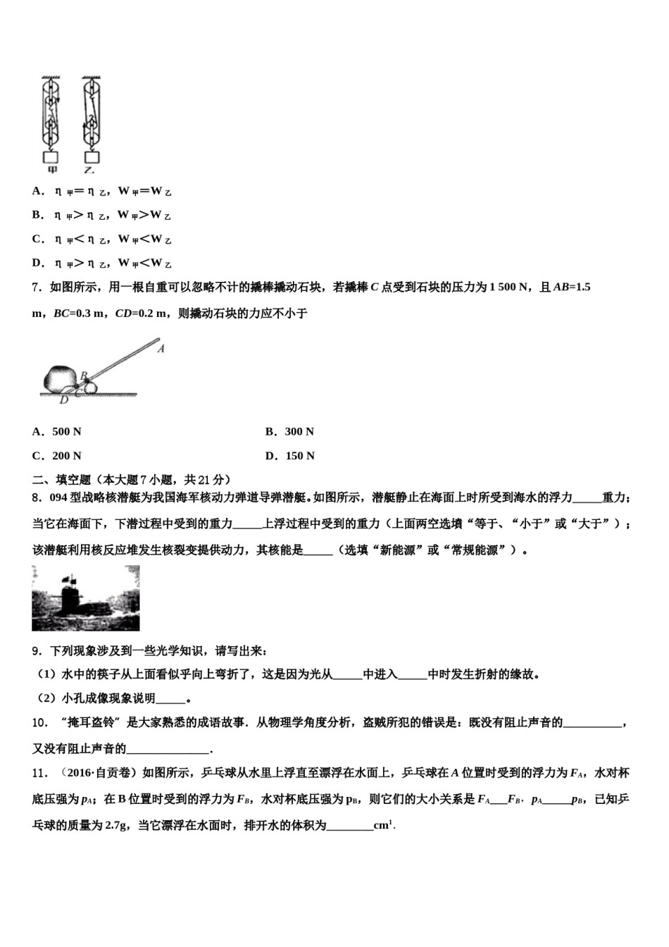 2024届广东省惠州市惠阳区中考物理模试卷含解析.doc_第2页