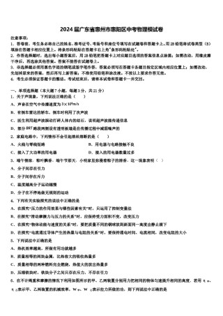 2024届广东省惠州市惠阳区中考物理模试卷含解析.doc