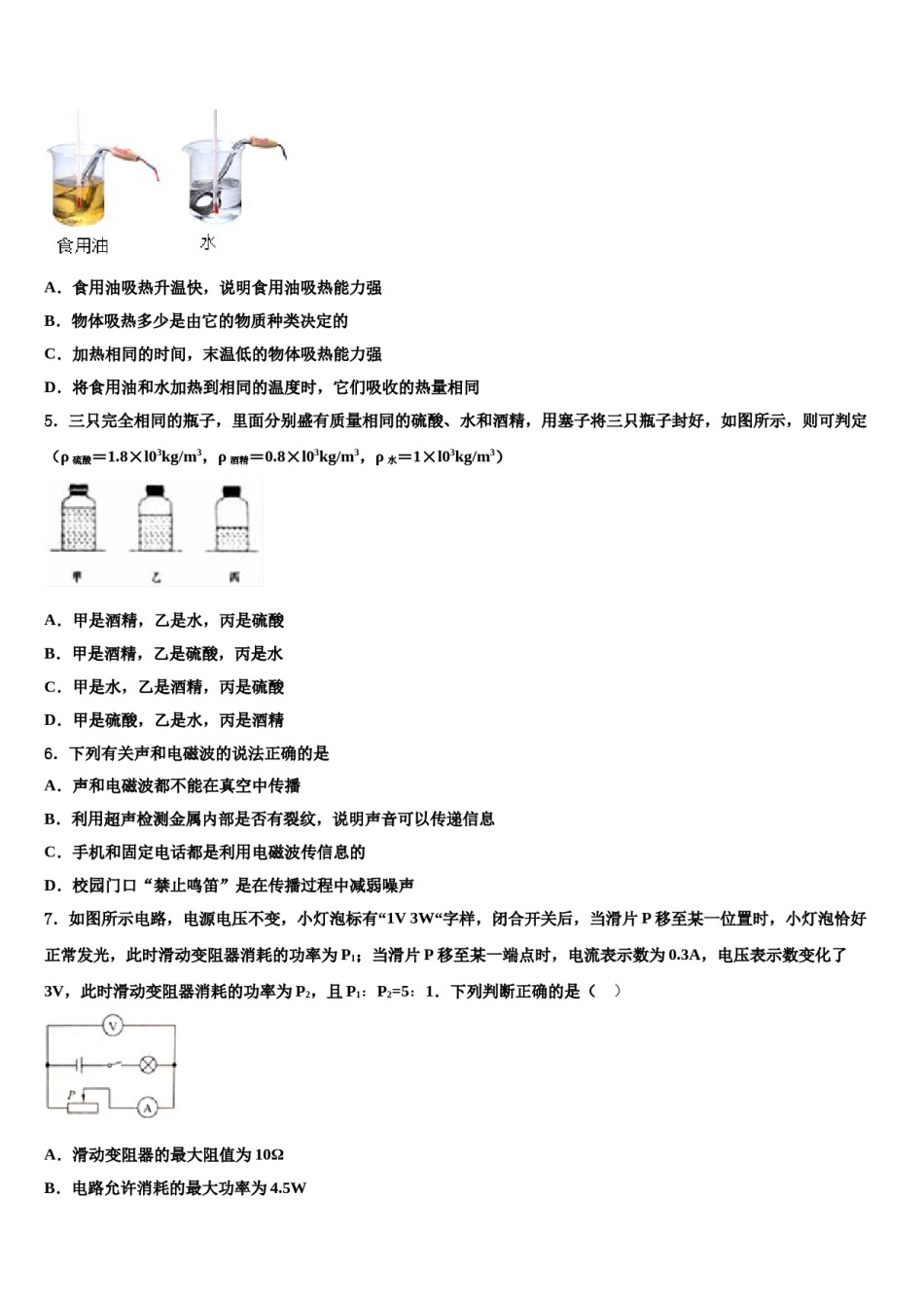 2024届广东省惠州市惠阳高级中学中考五模物理试题含解析.doc_第2页
